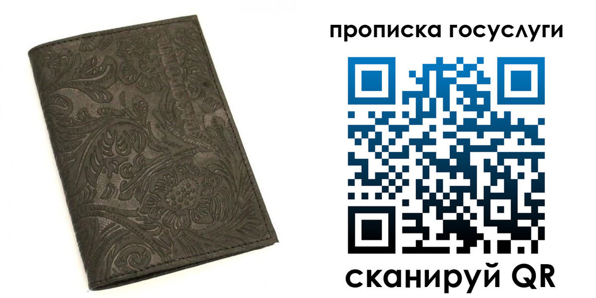 временная регистрация для всех в Пересвете