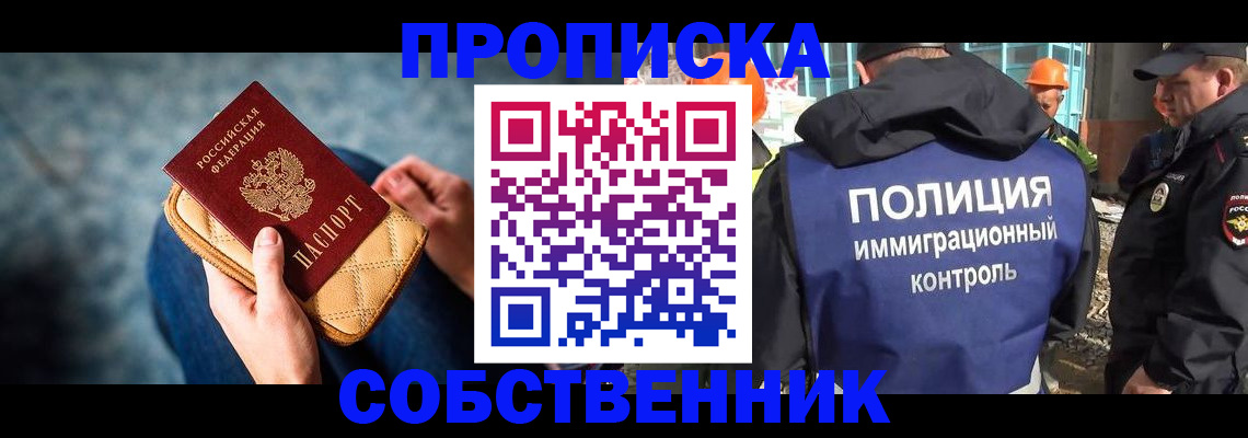 временная регистрация собственник в Пересвете